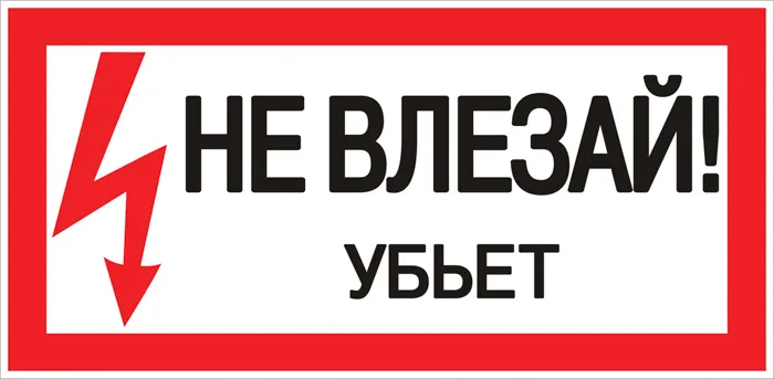 картинка Наклейка Не влезай убьет (100х200мм.) EKF PROxima  