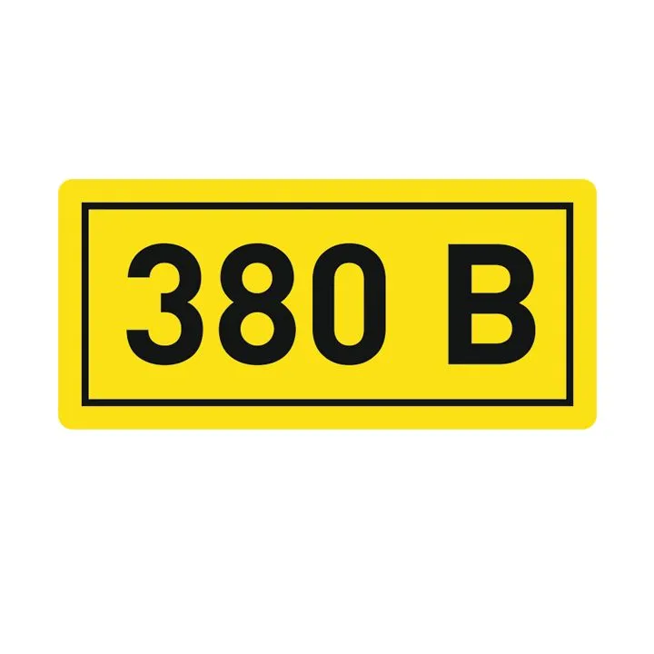 картинка Наклейка 380В (20х40мм.) EKF PROxima  