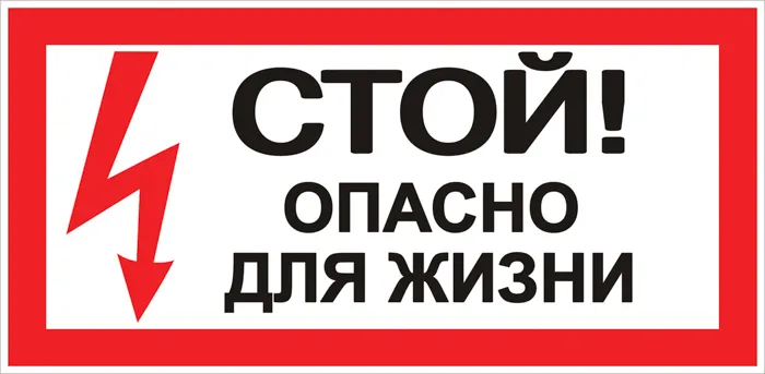 картинка Наклейка Стой! Опасно для жизни (100х200мм.) EKF PROxima..  
