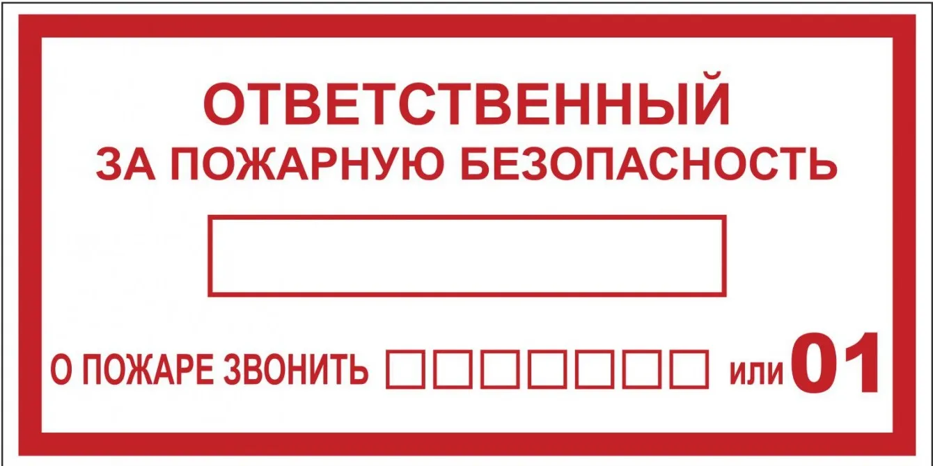картинка Наклейка Ответственный за пожарную безопасность B03 (100х200мм.) EKF PROxima  