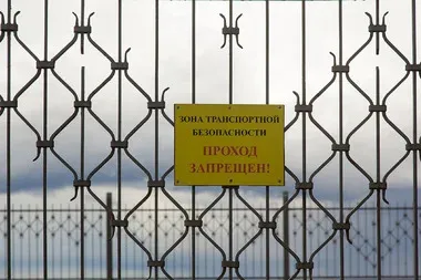 Контрольно-пропускной пункт на охраняемом объекте транспортной инфраструктуры