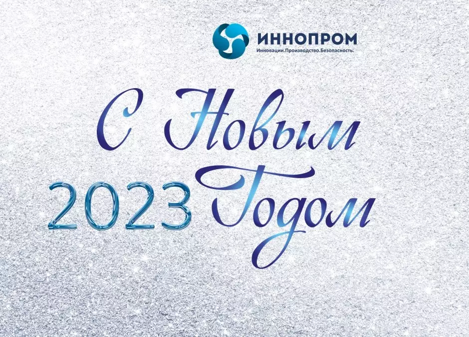 С Новым годом и Рождеством! 