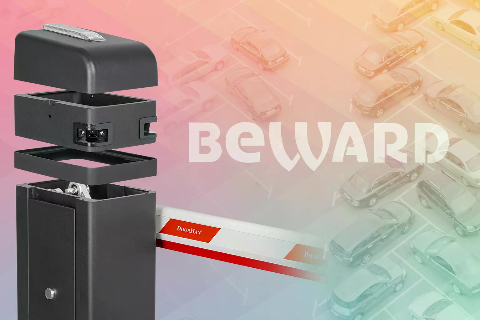 BEWARD. Шлагбаум со встроенным распознаванием номеров