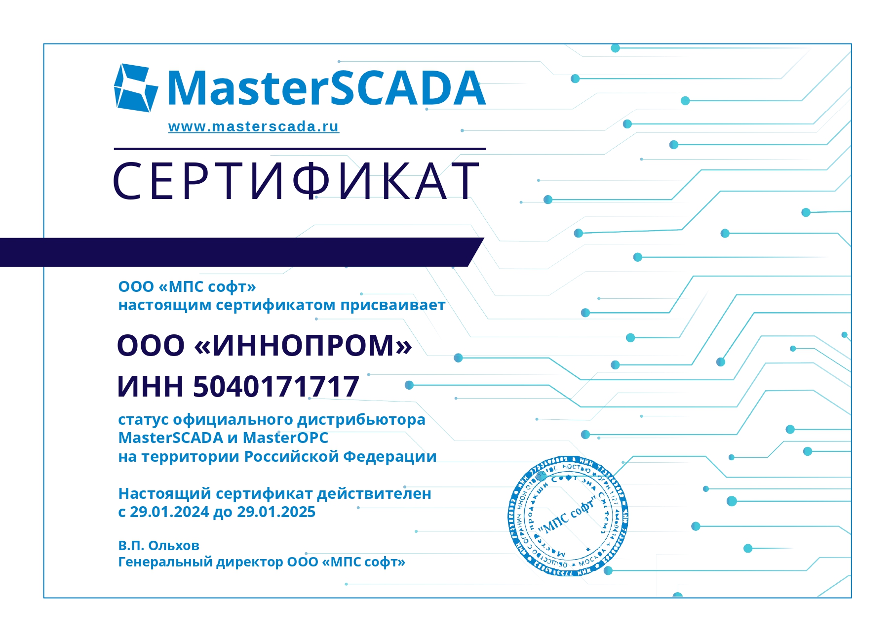 Компания ООО «ИННОПРОМ» получила статус официального дистрибьютора MasterSCADA и MasterOPC на территории Российской Федерации